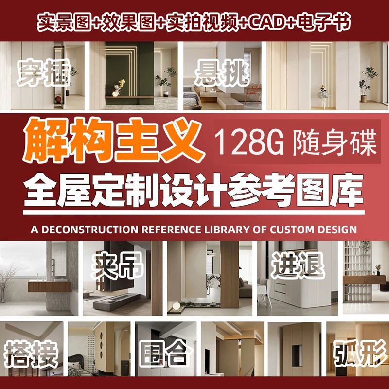 解构主义.jpg